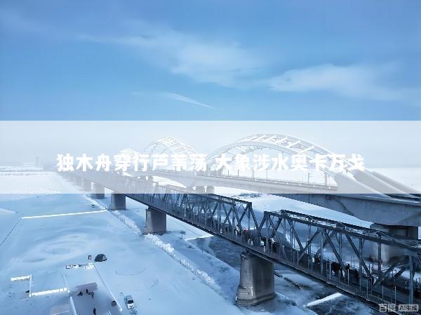 独木舟穿行芦苇荡 大象涉水奥卡万戈